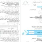 دانلود پی دی اف کتاب جامعه شناسی جامع انسانی دهم یازدهم دوازدهم کنکور محمد PDF  ابراهیم مازنی