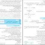 دانلود پی دی اف کتاب جامعه شناسی جامع انسانی دهم یازدهم دوازدهم کنکور محمد PDF  ابراهیم مازنی