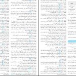 دانلود پی دی اف کتاب جامعه شناسی جامع انسانی دهم یازدهم دوازدهم کنکور محمد PDF  ابراهیم مازنی