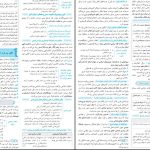 دانلود پی دی اف کتاب جامعه شناسی جامع انسانی دهم یازدهم دوازدهم کنکور محمد PDF  ابراهیم مازنی