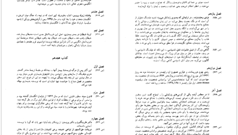 دانلود پی دی اف کتاب سرگذشت تام جونز کودک سر راهی هنری فیلدینگ PDF