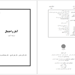 دانلود پی دی اف کتاب آمار و احتمال شلدون راس ابولقاسم بزرگ نیا PDF