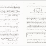 دانلود پی دی اف کتاب تحلیل مدارهای الکتریکی مهندس امیر ستارزاده PDF