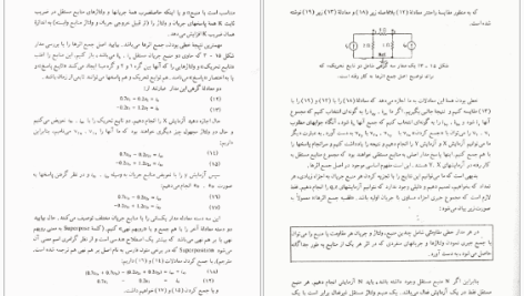 دانلود پی دی اف کتاب تحلیل مدارهای الکتریکی مهندس امیر ستارزاده PDF