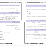 دانلود پی دی اف کتاب جامع آزمون های استخدامی ای-استخدام PDF