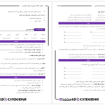 دانلود پی دی اف کتاب جامع آزمون های استخدامی ای-استخدام PDF