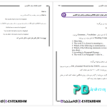 دانلود پی دی اف کتاب جامع آزمون های استخدامی ای-استخدام PDF