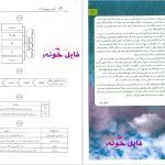 دانلود پی دی اف کتاب سیب سبز فیزیولوژی 1 امین ناصح مژدهی PDF