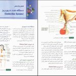 دانلود پی دی اف کتاب آناتومی عمومی ایمانه شمایلی یگانه PDF