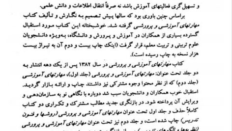 دانلود پی دی اف کتاب فنون تدریس حسن شعبانی PDF