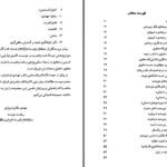 دانلود پی دی اف کتاب دیو بندیه علی ملا موسی میبدی PDF