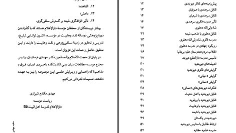 دانلود پی دی اف کتاب دیو بندیه علی ملا موسی میبدی PDF