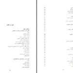 دانلود پی دی اف کتاب روانشناسی راهنمایی و مشاوره PDF