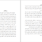 دانلود پی دی اف کتاب گنج سخنوری رسول خان امین و عابد افغان PDF