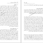 دانلود پی دی اف کتاب منابع مکتوب دین زرتشتی شیما جعفری PDF