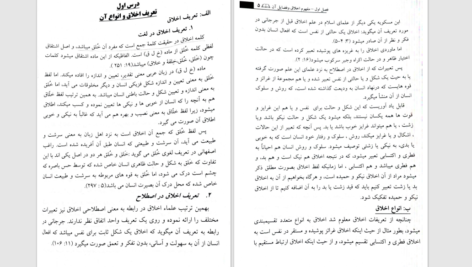 دانلود پی دی اف کتاب ثقافت نظام اخلاقی اسلام PDF