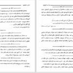دانلود پی دی اف کتاب قرآن و گیاهخواری جمشید ایرانی راد PDF
