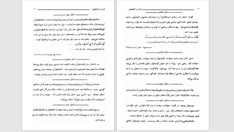 دانلود پی دی اف کتاب قرآن و گیاهخواری جمشید ایرانی راد PDF