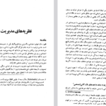 دانلود پی دی اف کتاب اصول مدیریت دکتر علی رضائیا PDF