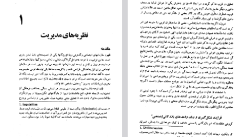 دانلود پی دی اف کتاب اصول مدیریت دکتر علی رضائیا PDF