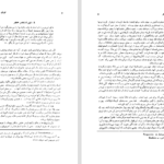 دانلود پی دی اف کتاب تاریخ جامع ادیان جان ناس PDF