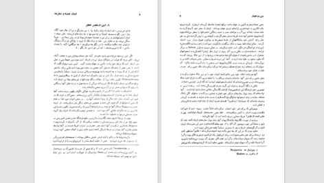 دانلود پی دی اف کتاب تاریخ جامع ادیان جان ناس PDF