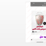 دانلود پی دی اف کتاب شوالیه-هفت-اقلیم PDF