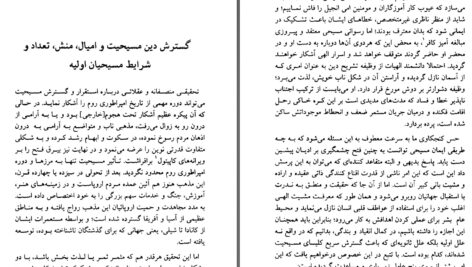 دانلود پی دی اف کتاب مسیحیان و سقوط روم ادوارد گیبون PDF