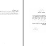 دانلود پی دی اف کتاب الشوک والقر نفل عبدالمومن شهزاد PDF