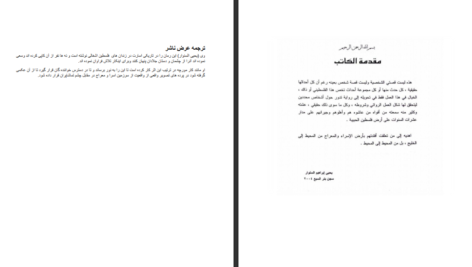دانلود پی دی اف کتاب الشوک والقر نفل عبدالمومن شهزاد PDF