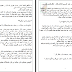 دانلود پی دی اف کتاب همسر قلابی استیسی لین PDF