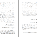 دانلود پی دی اف کتاب رمان لاله سدره PDF