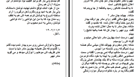 دانلود پی دی اف کتاب محبوب دل رویدا ذکری PDF