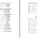 دانلود پی دی اف کتاب نقش عراق در شروع جنگ منوچهر پارسادوست PDF
