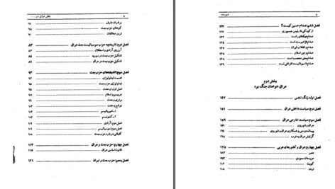 دانلود پی دی اف کتاب نقش عراق در شروع جنگ منوچهر پارسادوست PDF