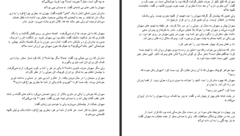 دانلود پی دی اف کتاب رمان مهوش PDF