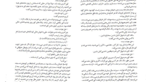 دانلود پی دی اف کتاب من او رضا امیرخانی PDF
