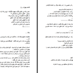 دانلود پی دی اف کتاب یکتا احرار ماندگار PDF