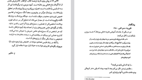 دانلود پی دی اف کتاب تعبیر خواب لیلی وایس PDF