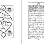 دانلود پی دی اف کتاب دیوان صغیر اصفهانی PDF