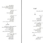 دانلود پی دی اف کتاب بیشماران مایکل هارت آنتونیو نگری PDF