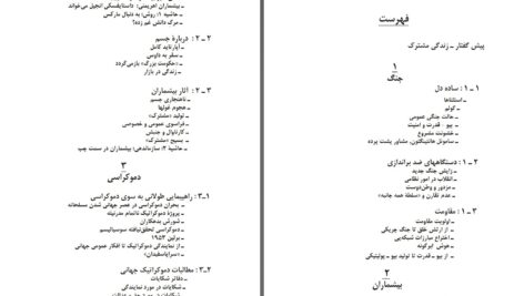 دانلود پی دی اف کتاب بیشماران مایکل هارت آنتونیو نگری PDF