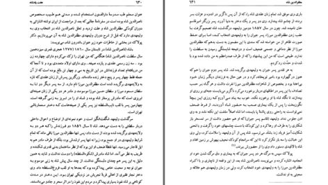 دانلود پی دی اف کتاب هفت پادشاه جلد دوم محمود طلوعی PDF