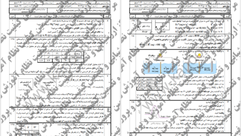 دانلود پی دی اف کتاب آزمون نهایی شیمی 3 PDF