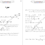 دانلود پی دی اف کتاب حل فیزیک پایه PDF