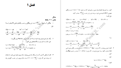 دانلود پی دی اف کتاب حل فیزیک پایه PDF