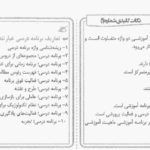 دانلود پی دی اف کتاب برنامه درسی PDF