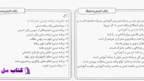 دانلود پی دی اف کتاب برنامه درسی PDF