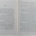 دانلود پی دی اف کتاب دیوان هاتف اصفهانی PDF