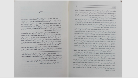 دانلود پی دی اف کتاب دیوان هاتف اصفهانی PDF